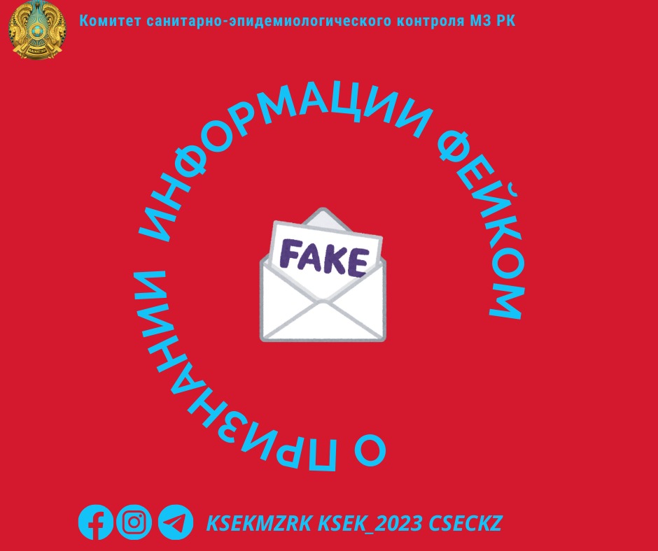 О признании информации фейком