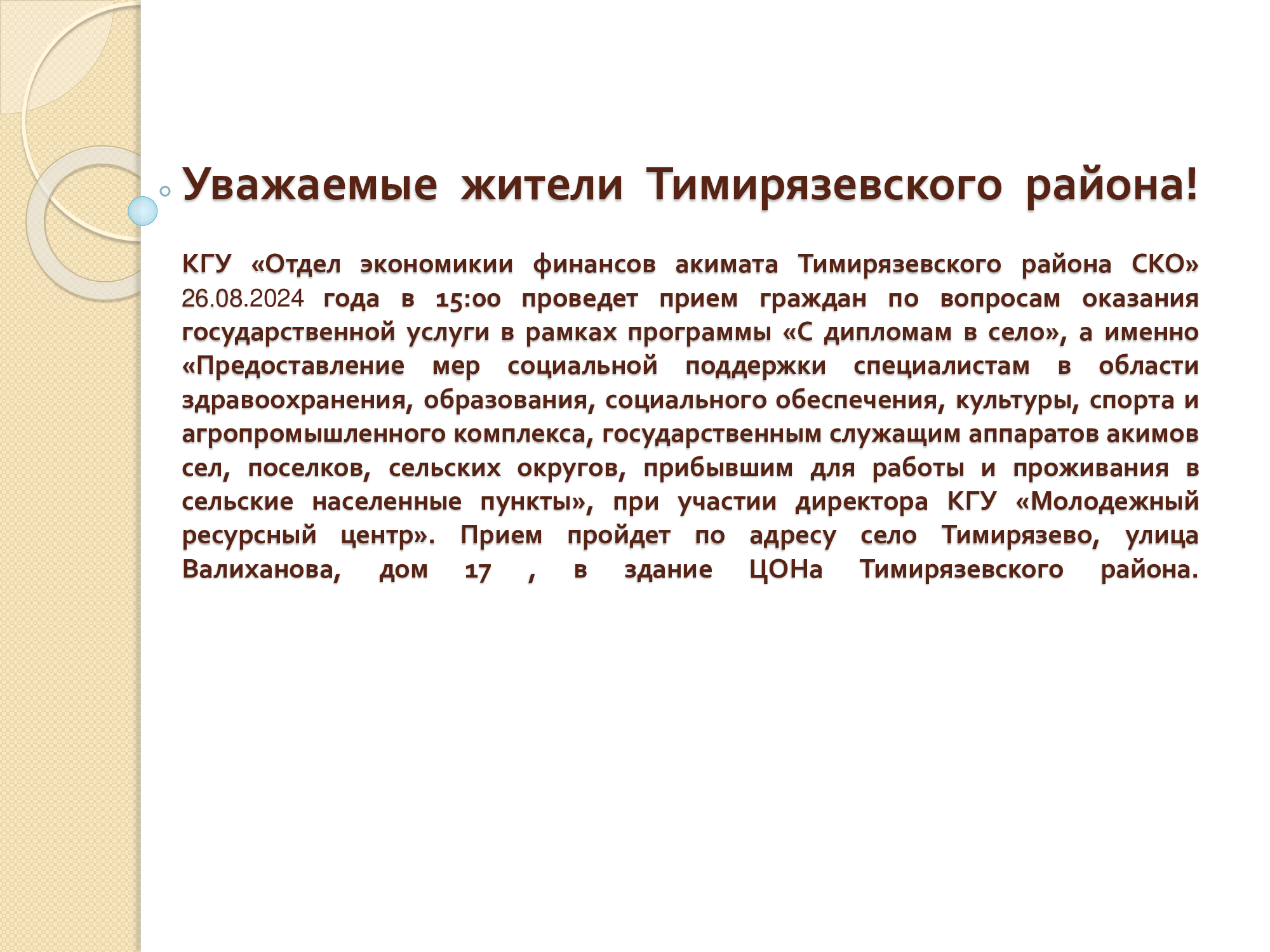 Прием в цоне
