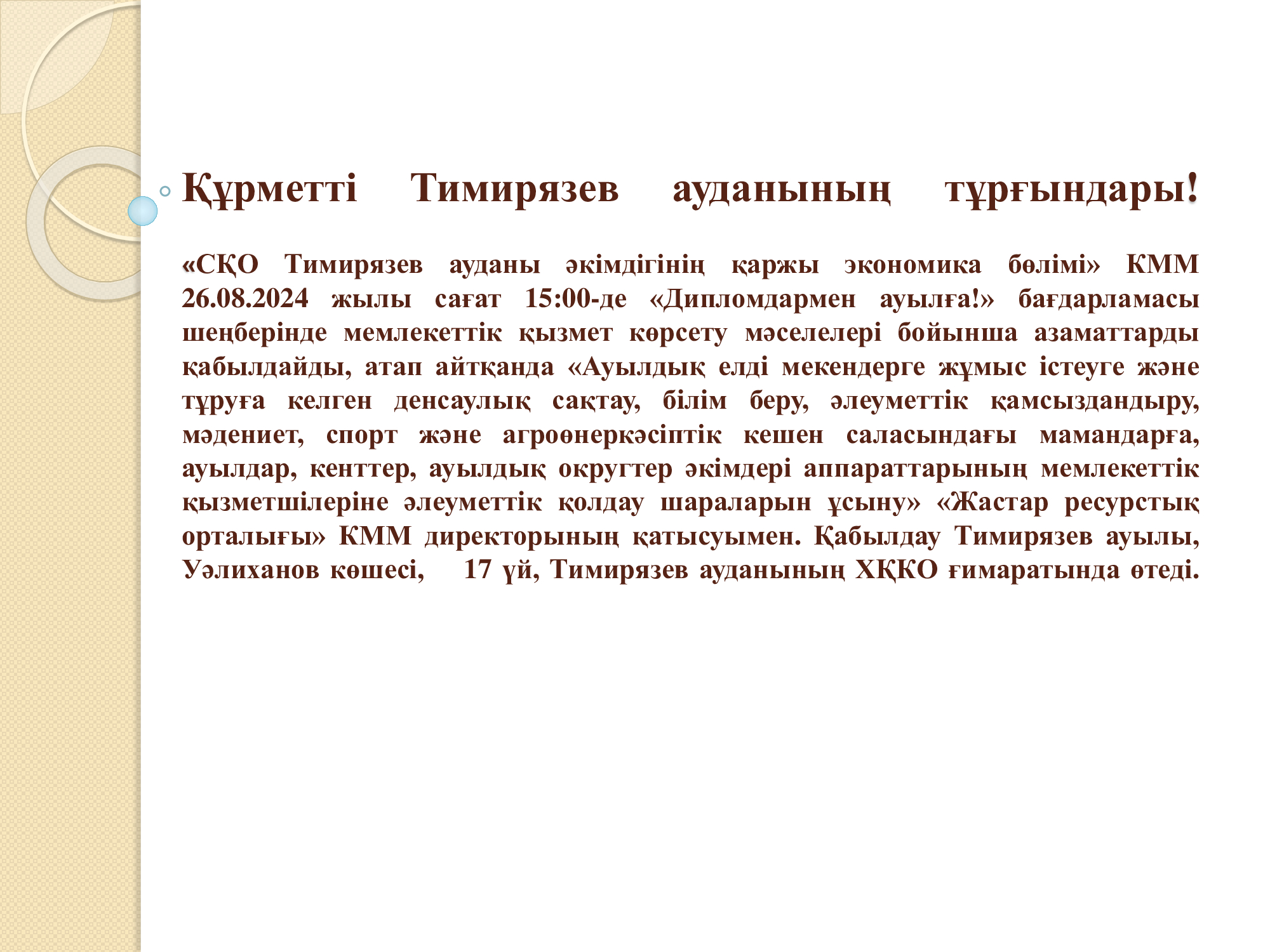 Прием в цоне