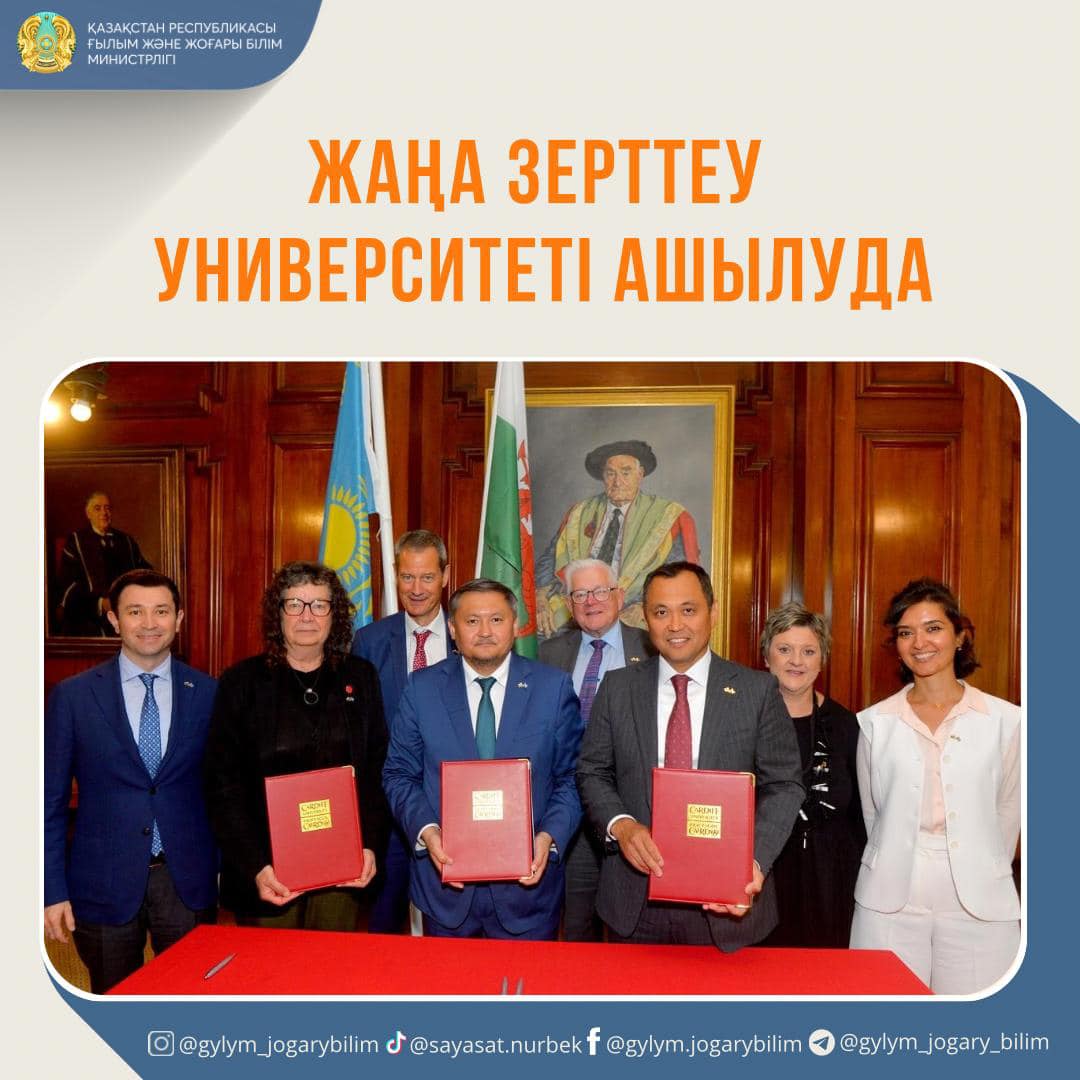 Жаңа зерттеу университеті ашылуда