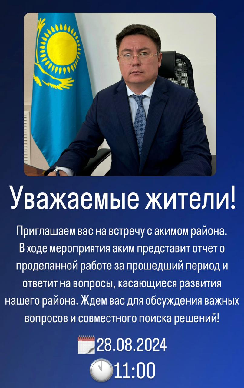 Встреча с акимом района Шал акына