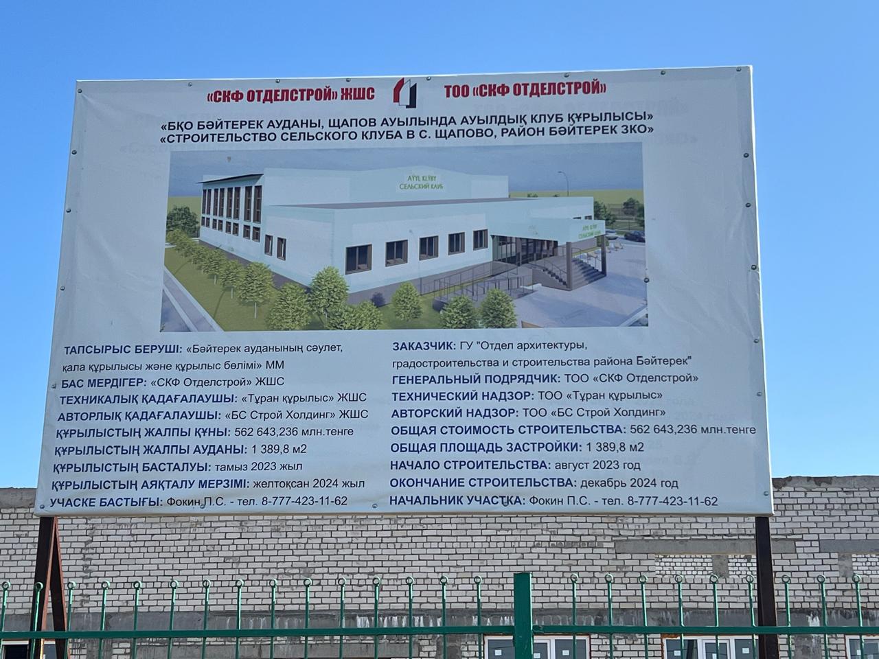 Антикоррупционные волонтеры выявили недостатки строительства сельского клуба в ЗКО