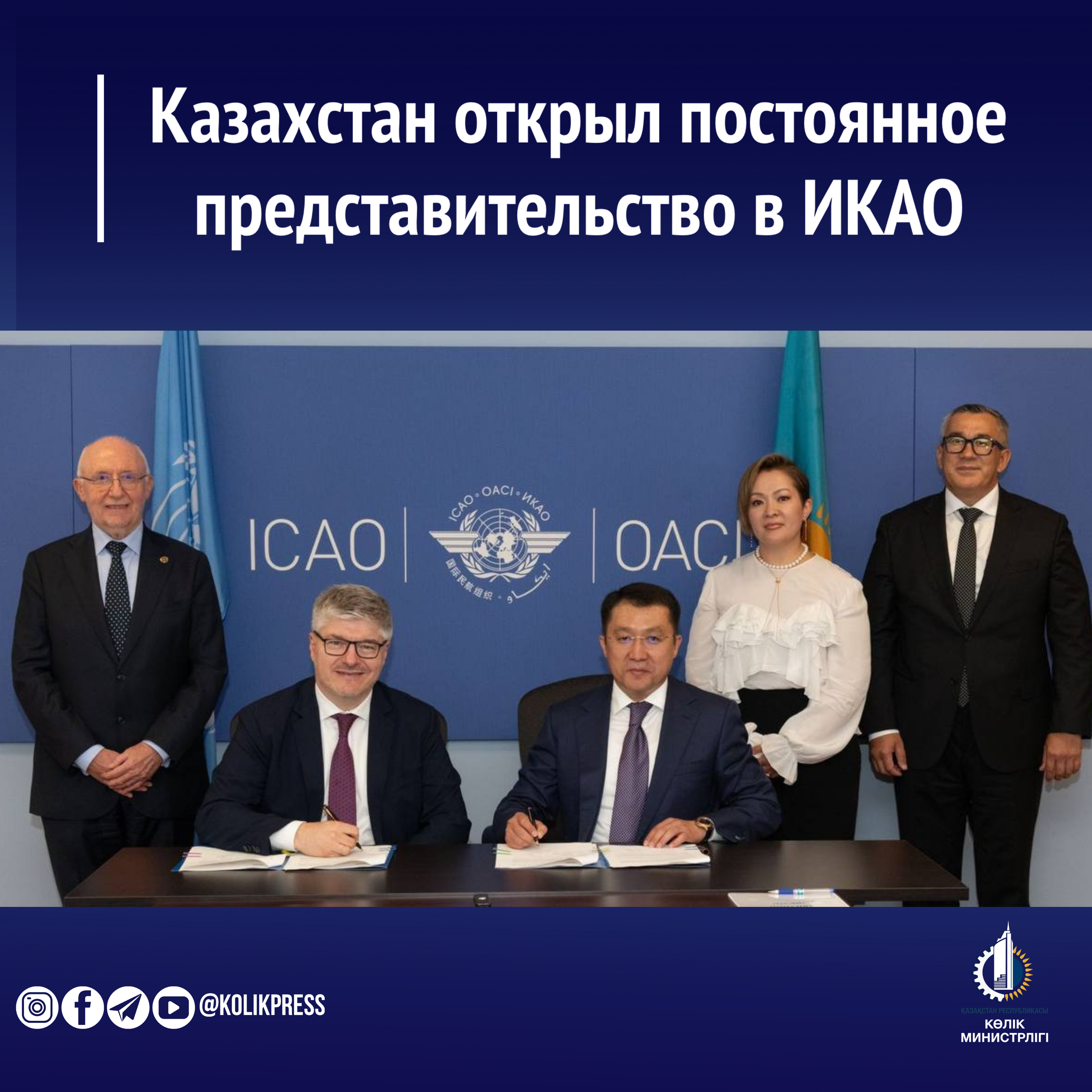 Казахстан открыл Постоянное представительство в ИКАО