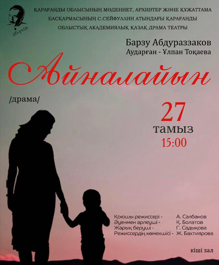 "Айналайын" қойлымы.