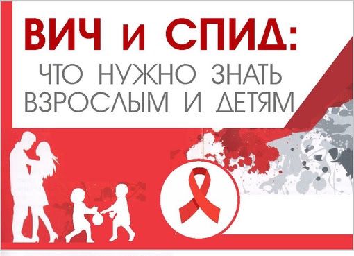 АИТВ және ЖИТС: ересектер мен балалар нені білуі керек