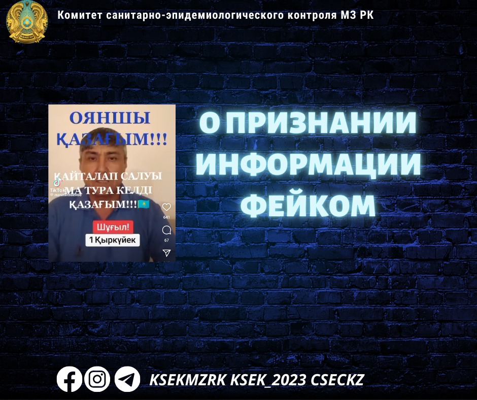 О признании информации фейком