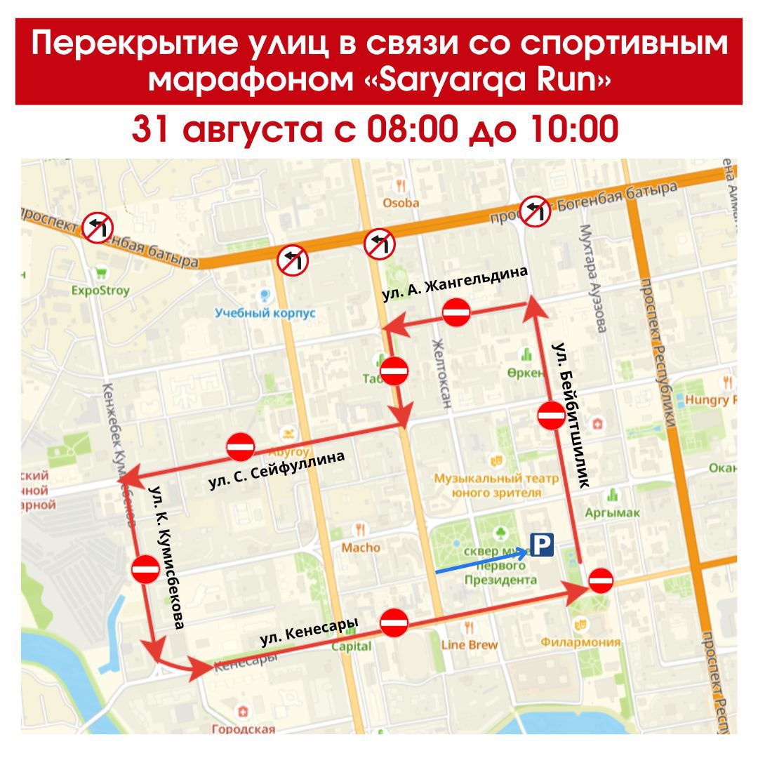 «Saryarqa Run»: несколько улиц перекроют в Астане