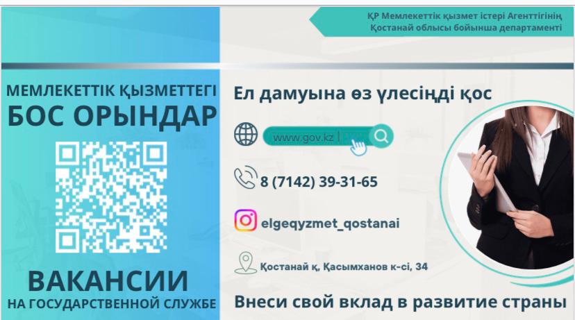 Вакансии на государственной службе