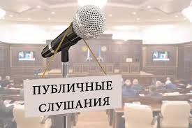 В г. Петропавловск пройдут публичные слушания по информации ТОО «Горгаз-сервис»