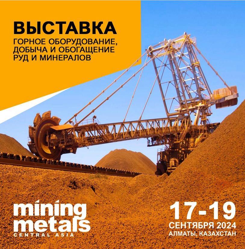 Выставка майнинг 2024 москва. Выставка майнинг 2024. Майнинг логотип. Mining metals central asia 2024. Mining metals central asia 2024.
