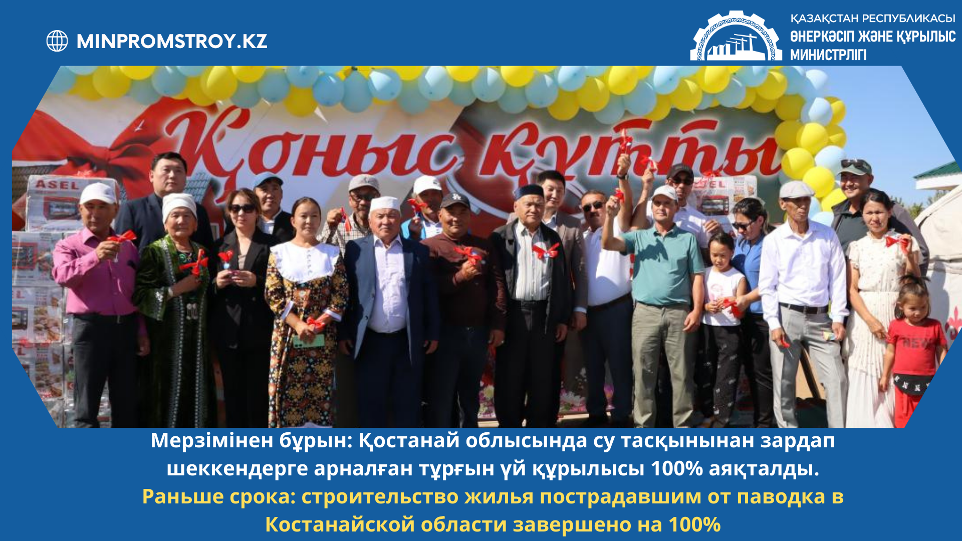 Раньше срока: строительство жилья пострадавшим от паводка в Костанайской области завершено на 100%