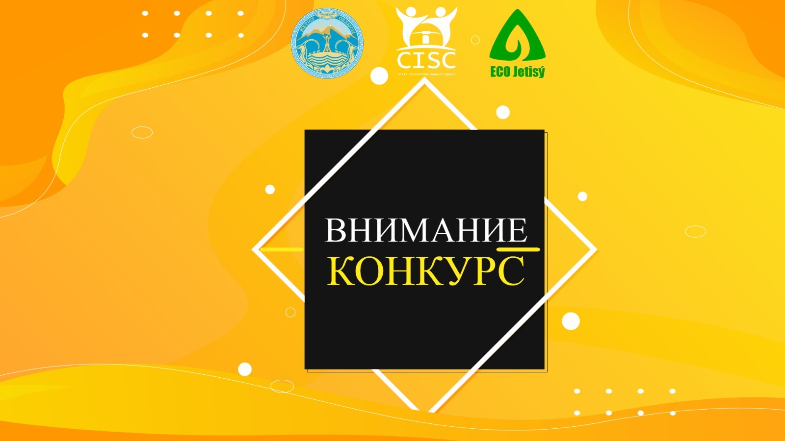 НАЗАР АУДАРЫҢЫЗ! БАЙҚАУ!