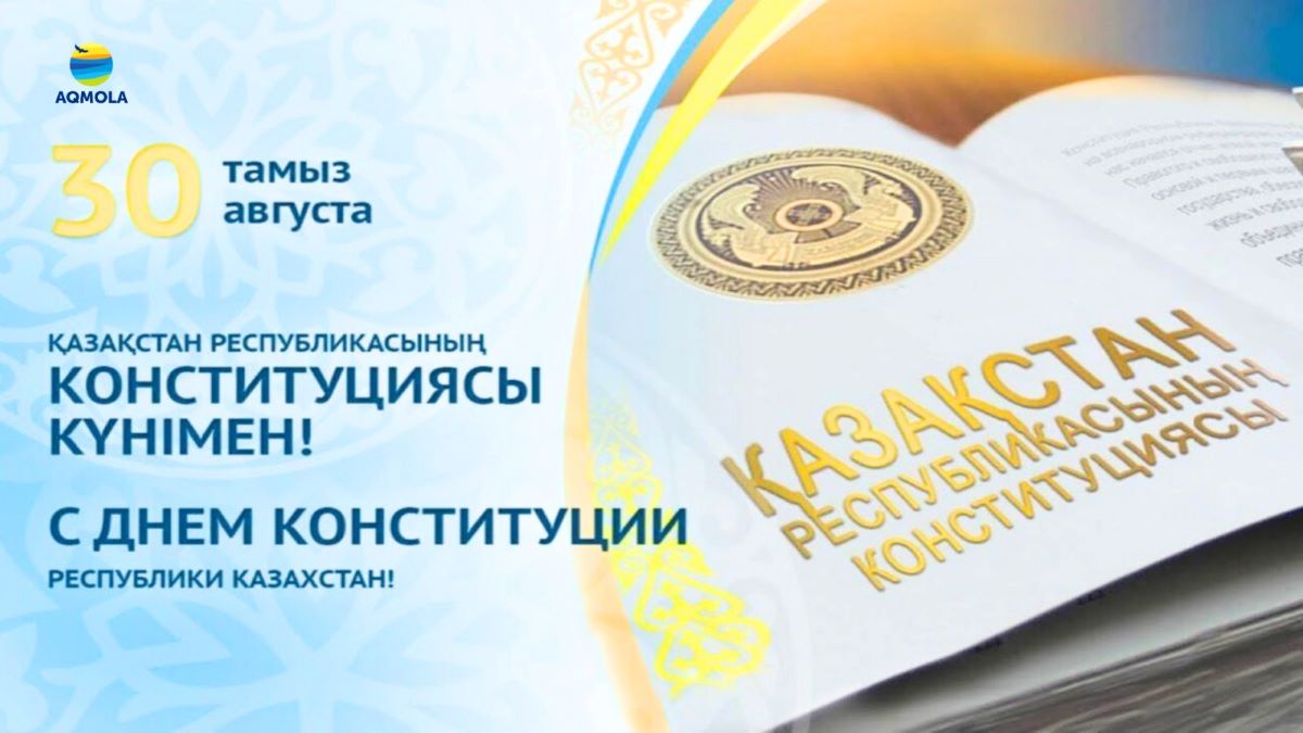 Поздравление акима Акмолинской области Марата Ахметжанова  с Днем Конституции