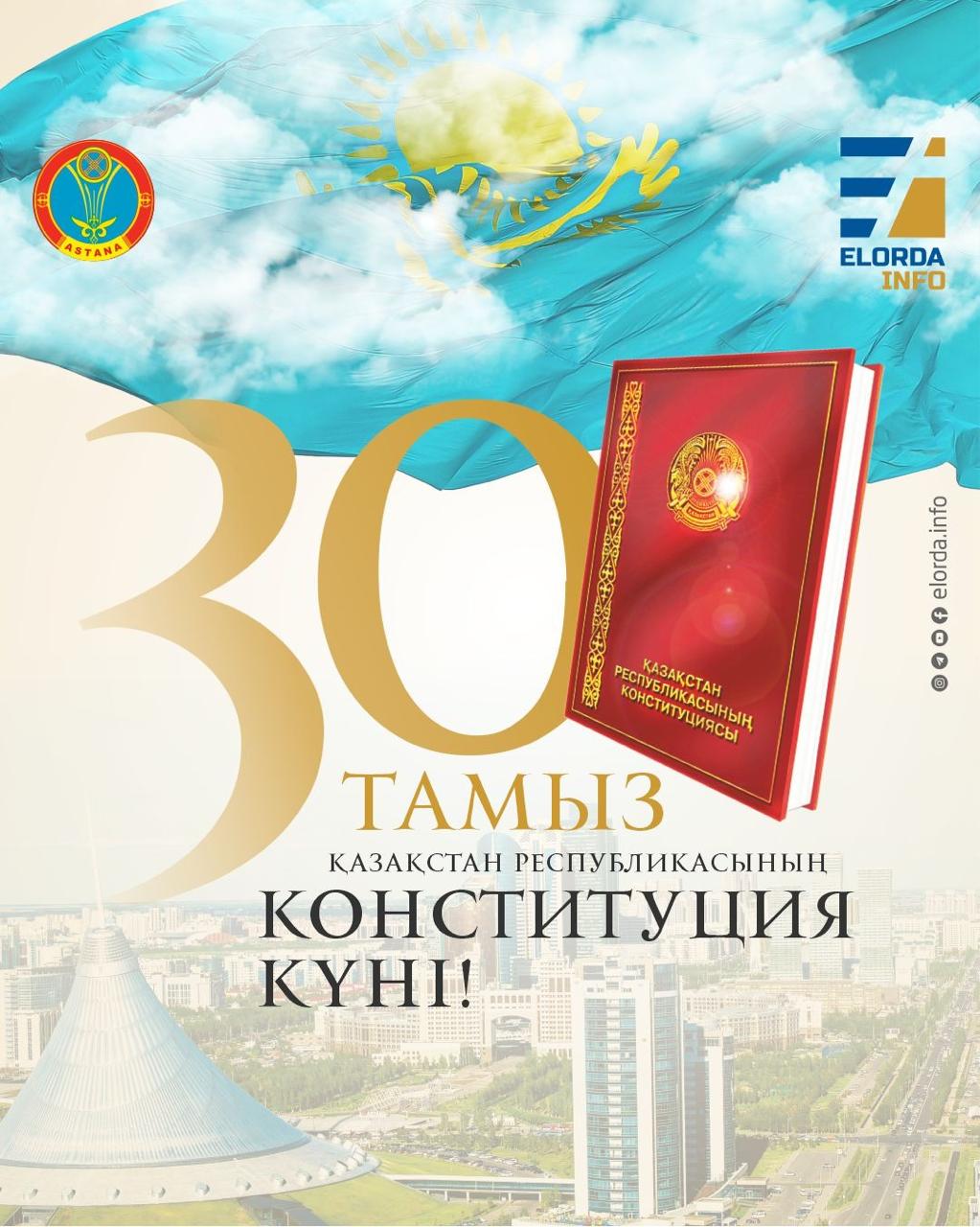 30 тамыз – Конституция күні