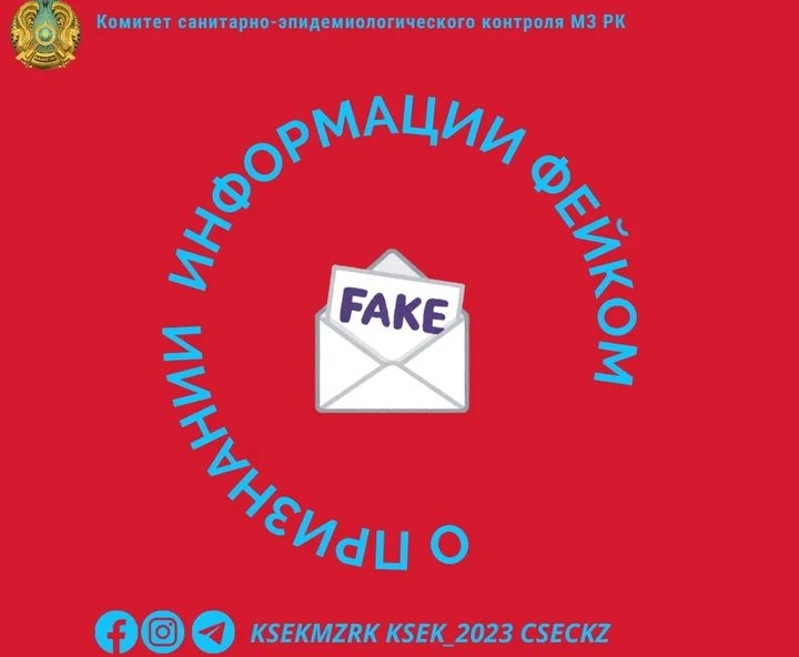 О признании информации фейком
