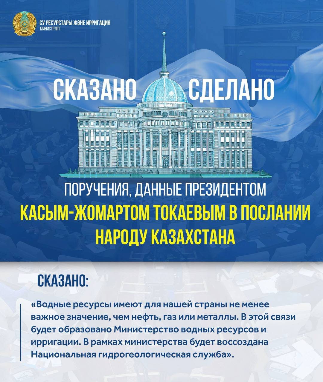 ПОРУЧЕНИЕ, ДАННОЕ ПРЕЗИДЕНТОМ КАСЫМ-ЖОМАРТОМ ТОКАЕВЫМ В ПОСЛАНИИ НАРОДУ КАЗАХСТАНА