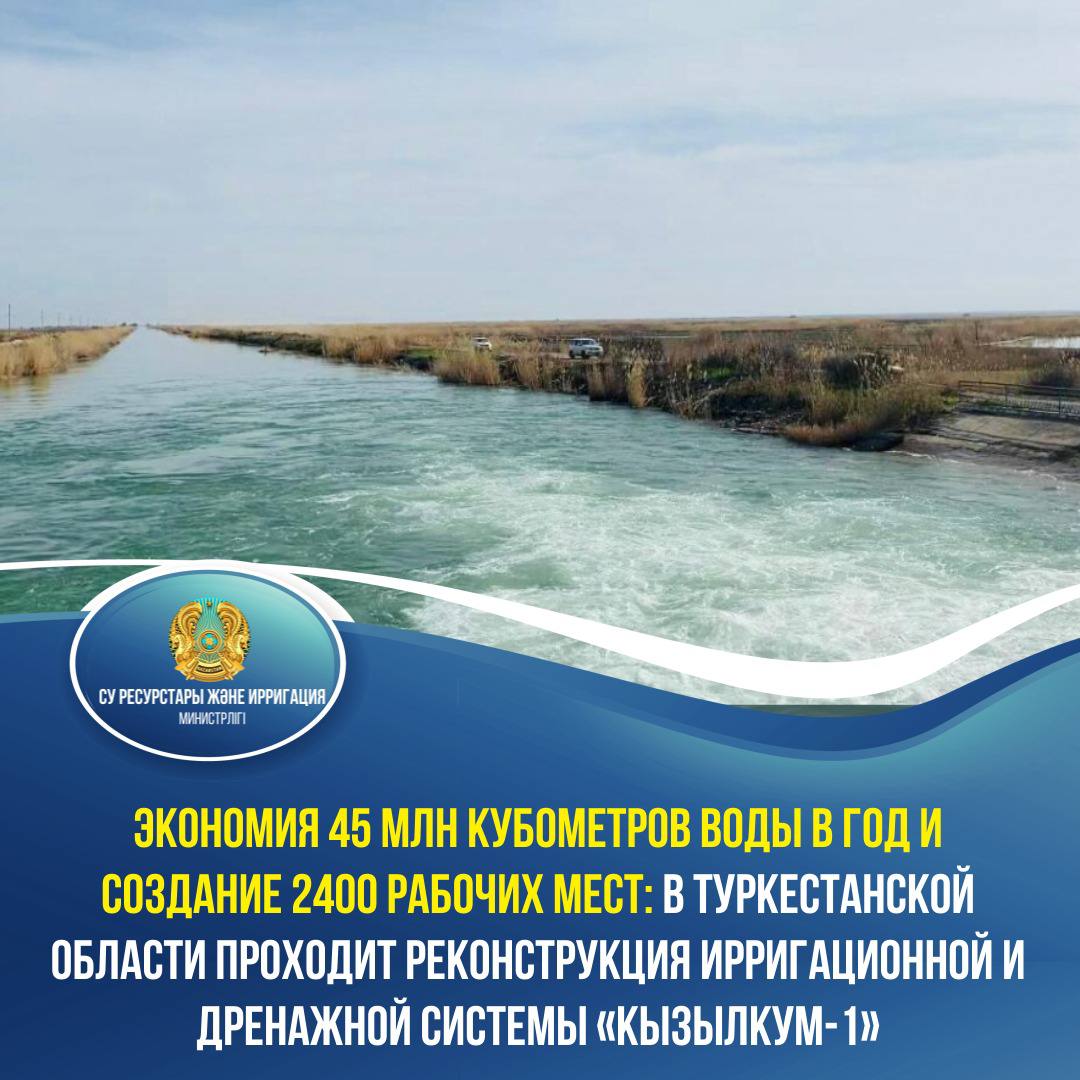 Экономия 45 млн кубометров воды в год и создание 2400 рабочих мест: в Туркестанской области проходит реконструкция ирригационной и дренажной системы «Кызылкум-1»