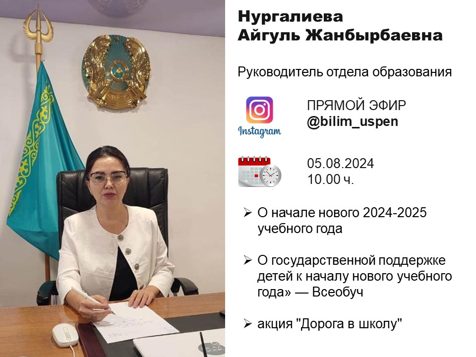 Прямой эфир руководителя отдела образования
