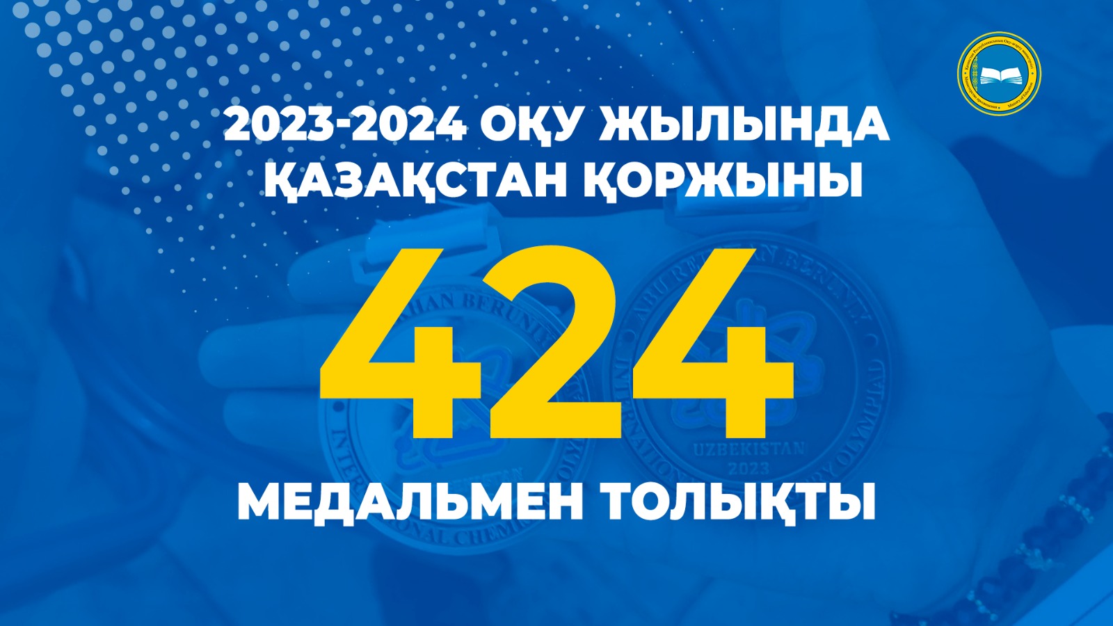 2023-2024 оқу жылында Қазақстан қоржыны 424 медальмен толықты