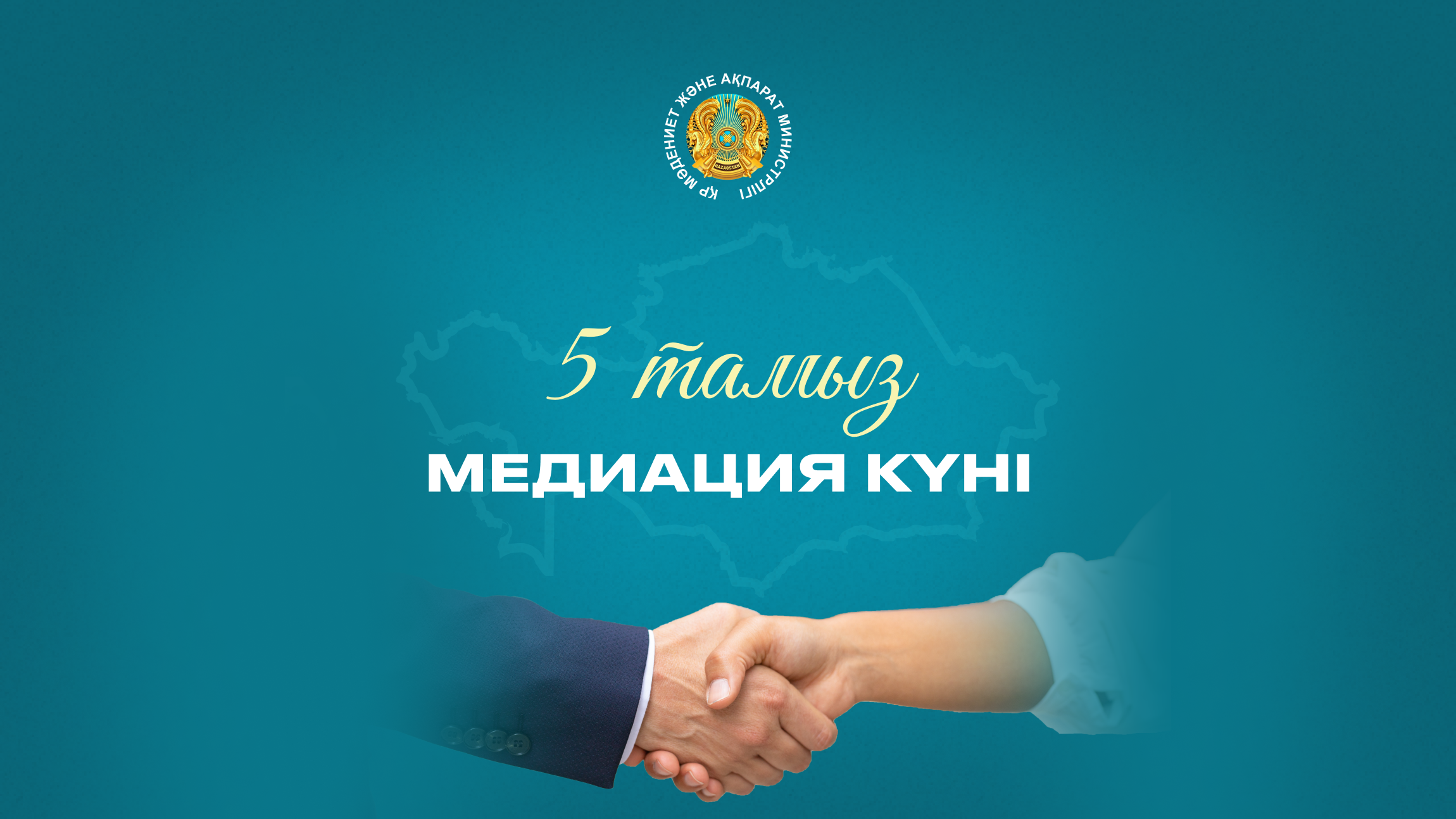 В Казахстане 5 августа отмечают День медиаторов