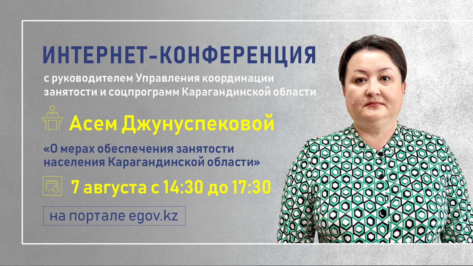 На вопросы интернет-пользователей ответит руководитель Управления координации занятости и соцпрограмм Карагандинской области
