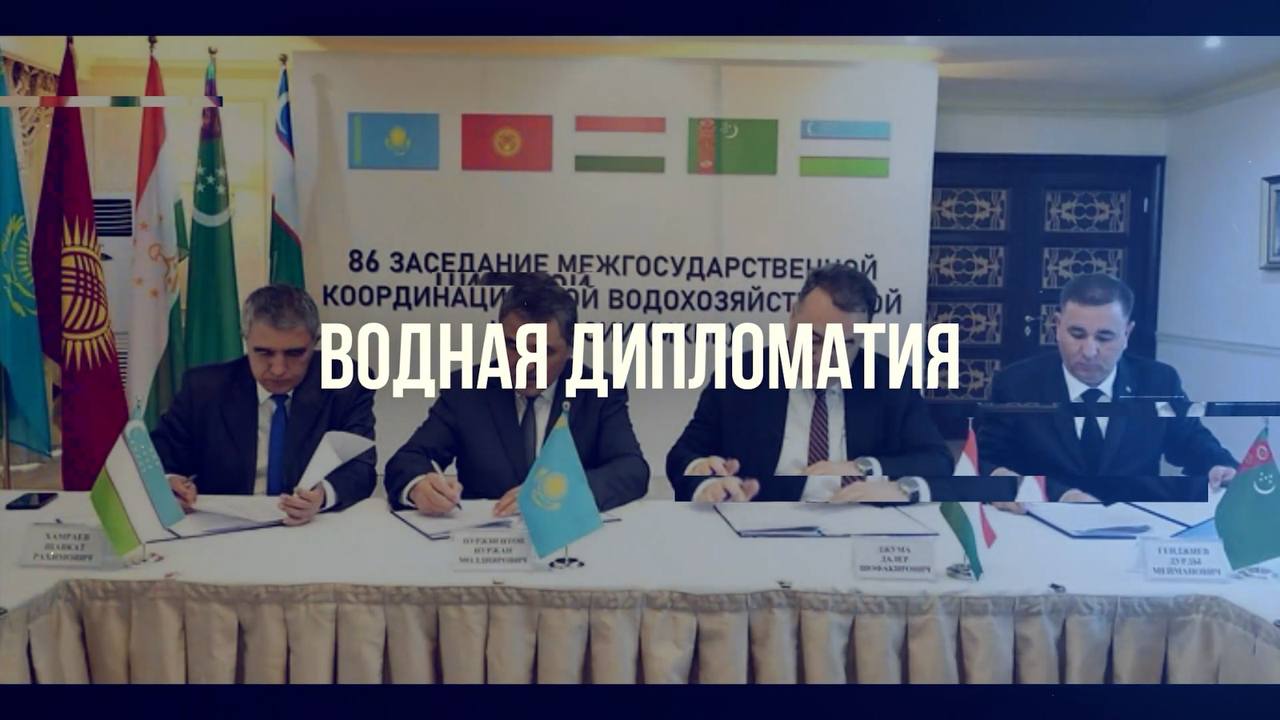 ИТОГИ ПОЛУГОДИЯ: ВОДНАЯ ДИПЛОМАТИЯ