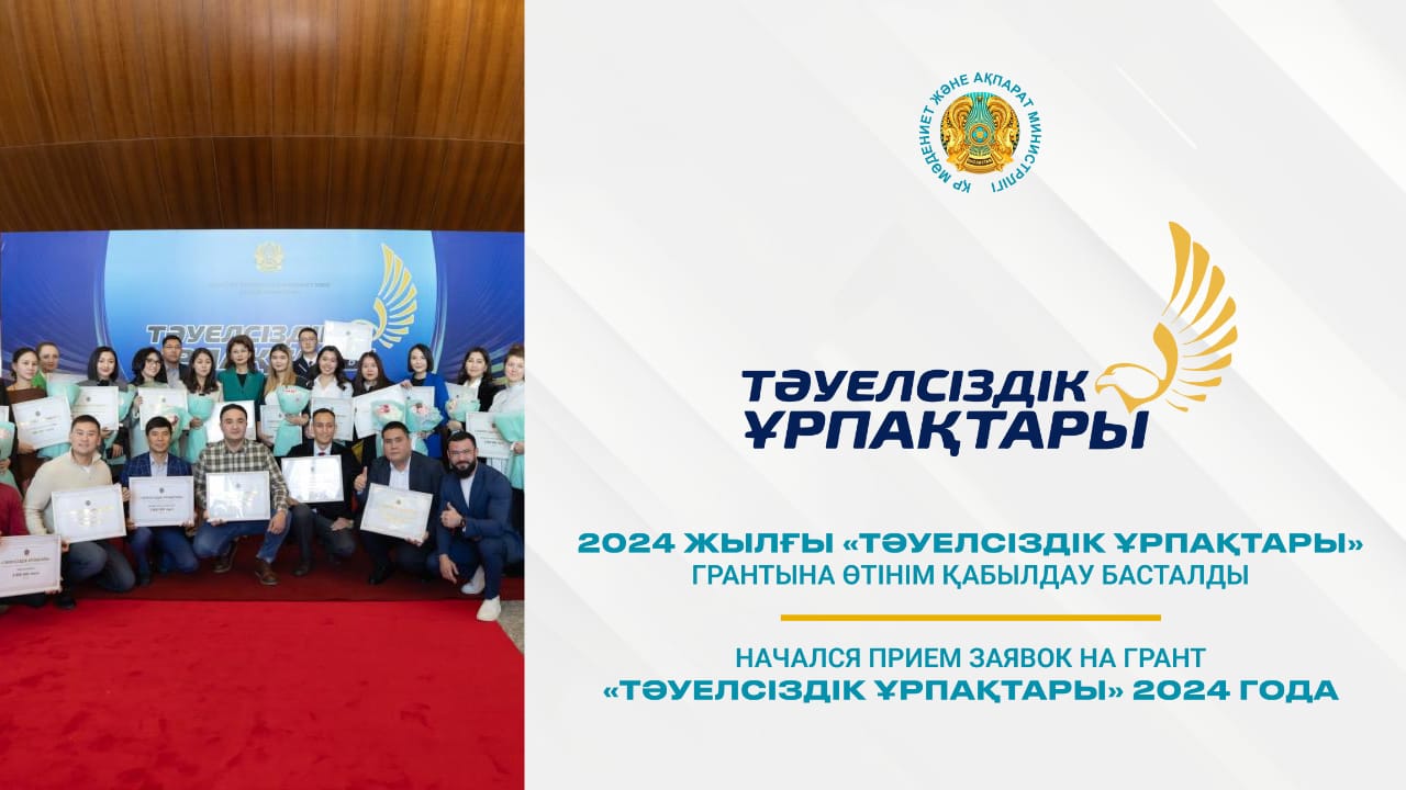 "Тәуелсіздік ұрпақтары"