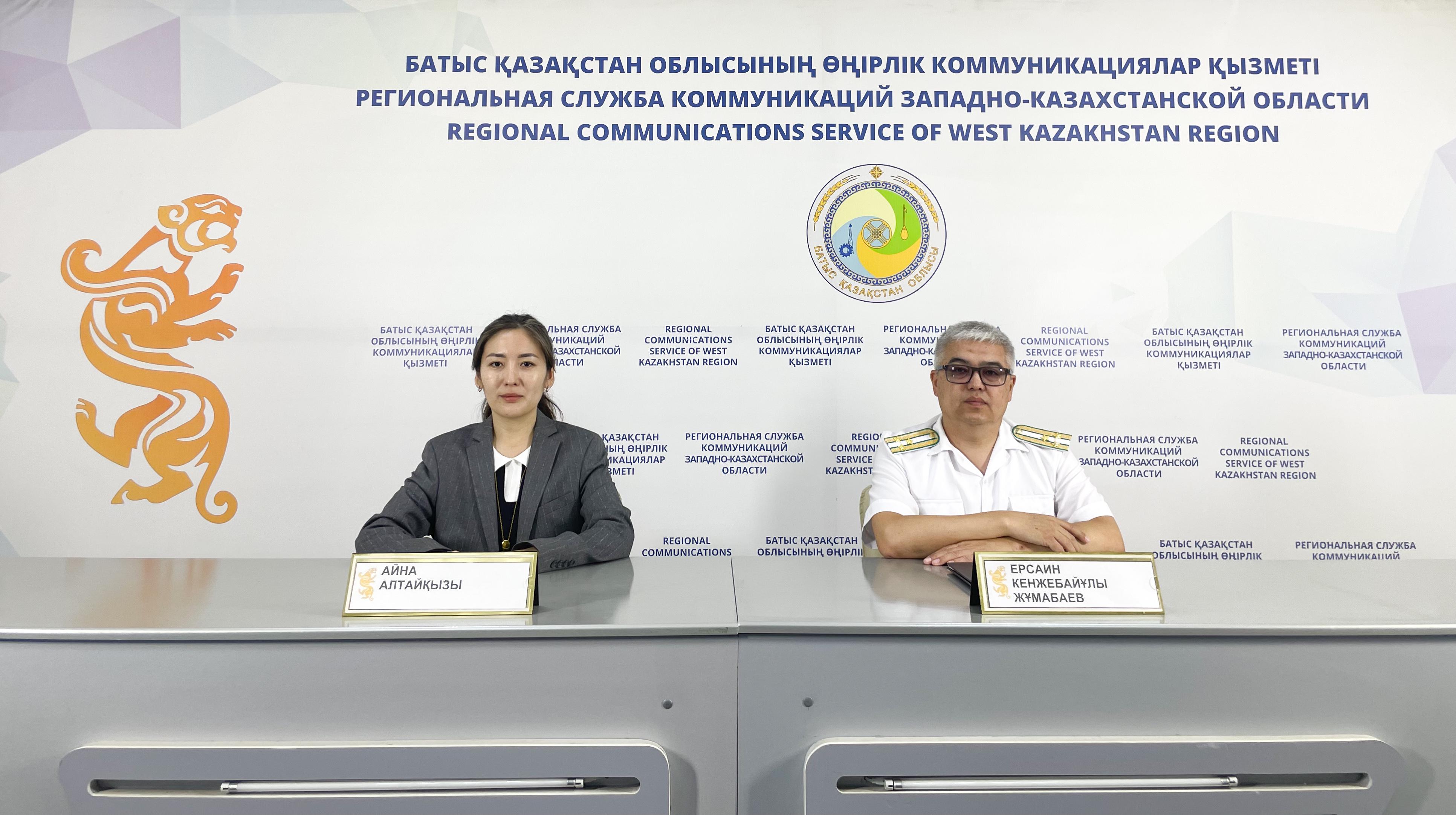 Облыстың Өңірлік коммуникациялар қызметі алаңында БҚО бойынша ЭТТД өкілдерінің қатысуымен пресс-шара өткізілді
