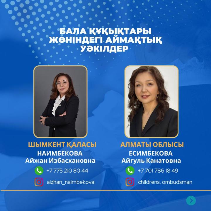 В Казахстане назначены 20 региональных уполномоченных по правам ребенка