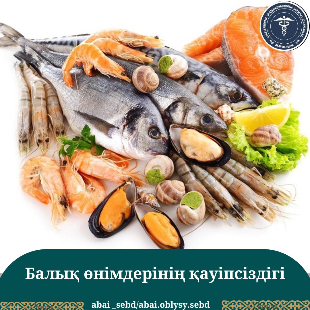 Балық өнімдерінің қауіпсіздігі