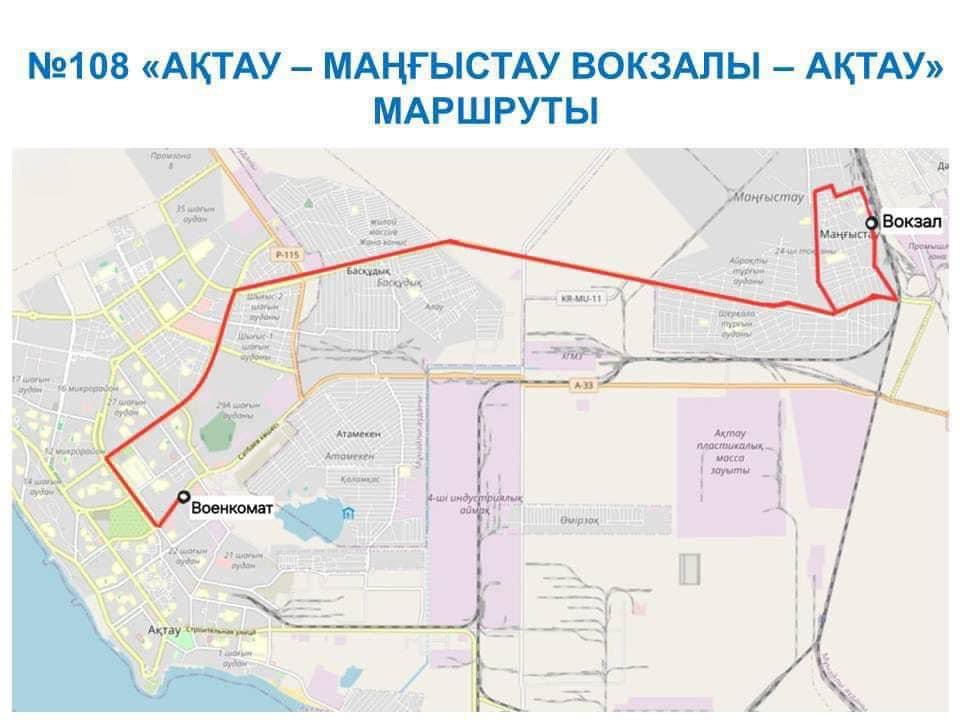 Маңғыстауда «Ақтау - Маңғыстау вокзалы» бағытында жаңа түнгі маршрут іске қосылды