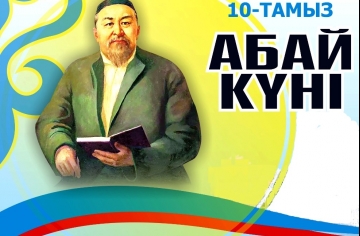 Қазақстан Абай күнін атап өтуде