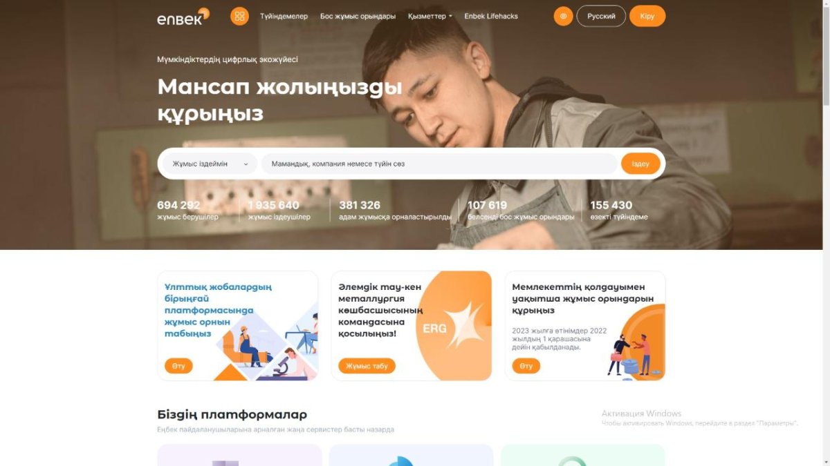 Электрондық еңбек биржасында шілде айында орта білікті жұмыскерлерге жоғары сұраныс байқалды