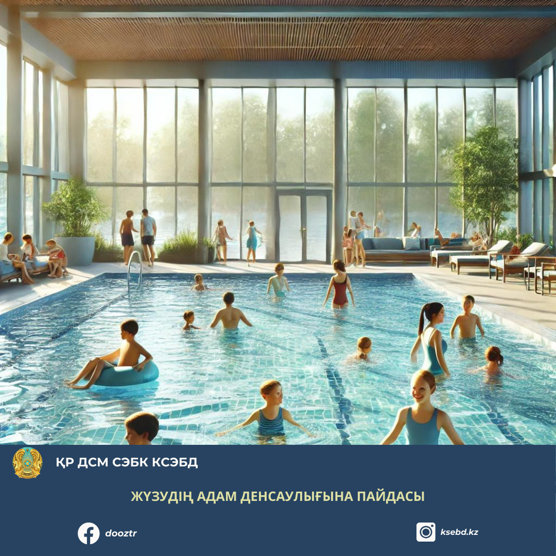 Жүзудің адам денсаулығына пайдасы