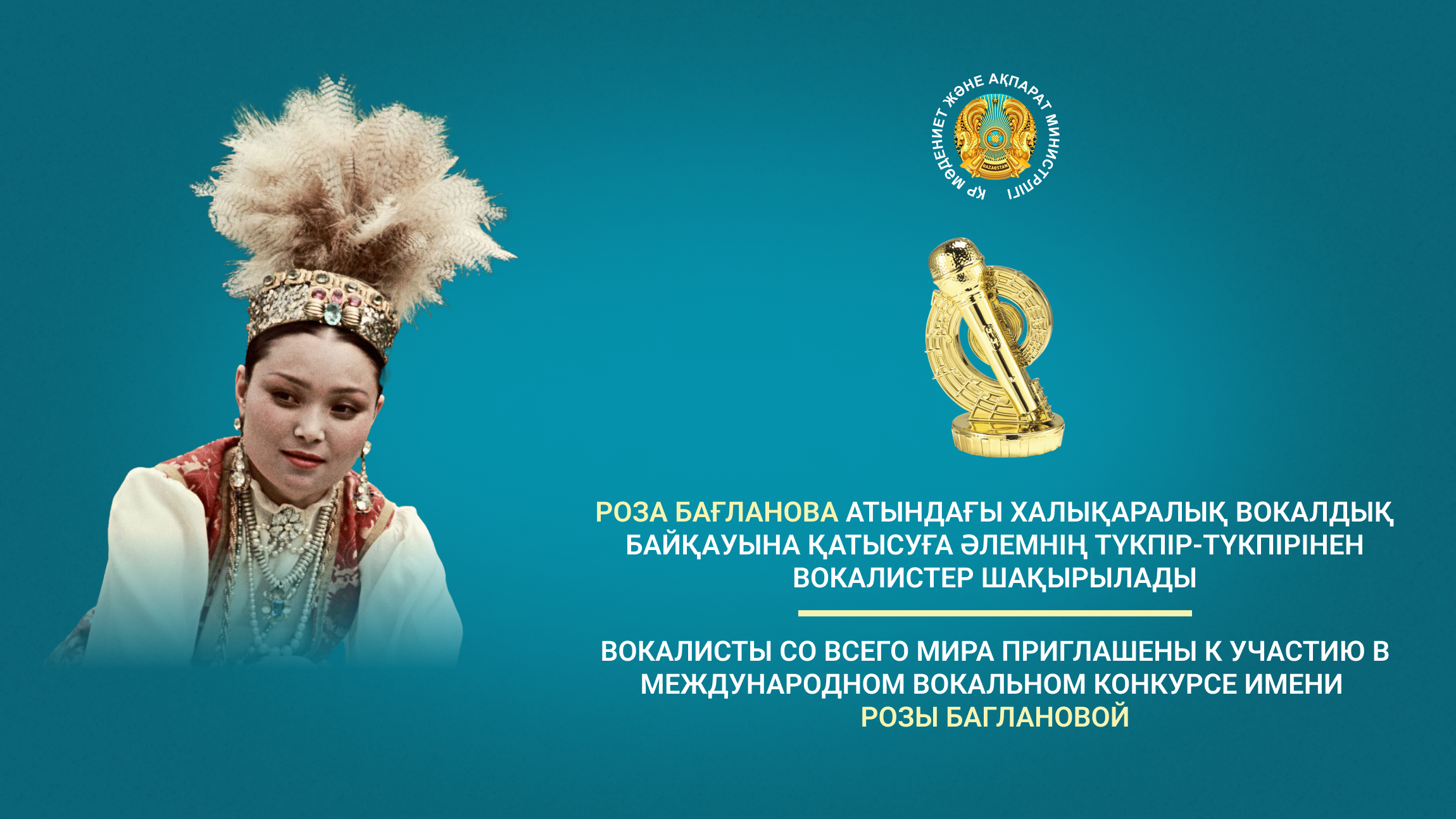 Вокалисты со всего мира приглашены к участию в Международном вокальном конкурсе имени Розы Баглановой