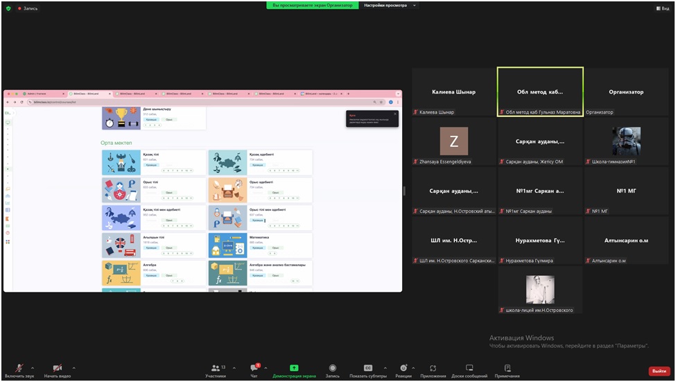 «Bilim Class платформасының мүмкіндіктері» тақырыбында оқыту вебинары