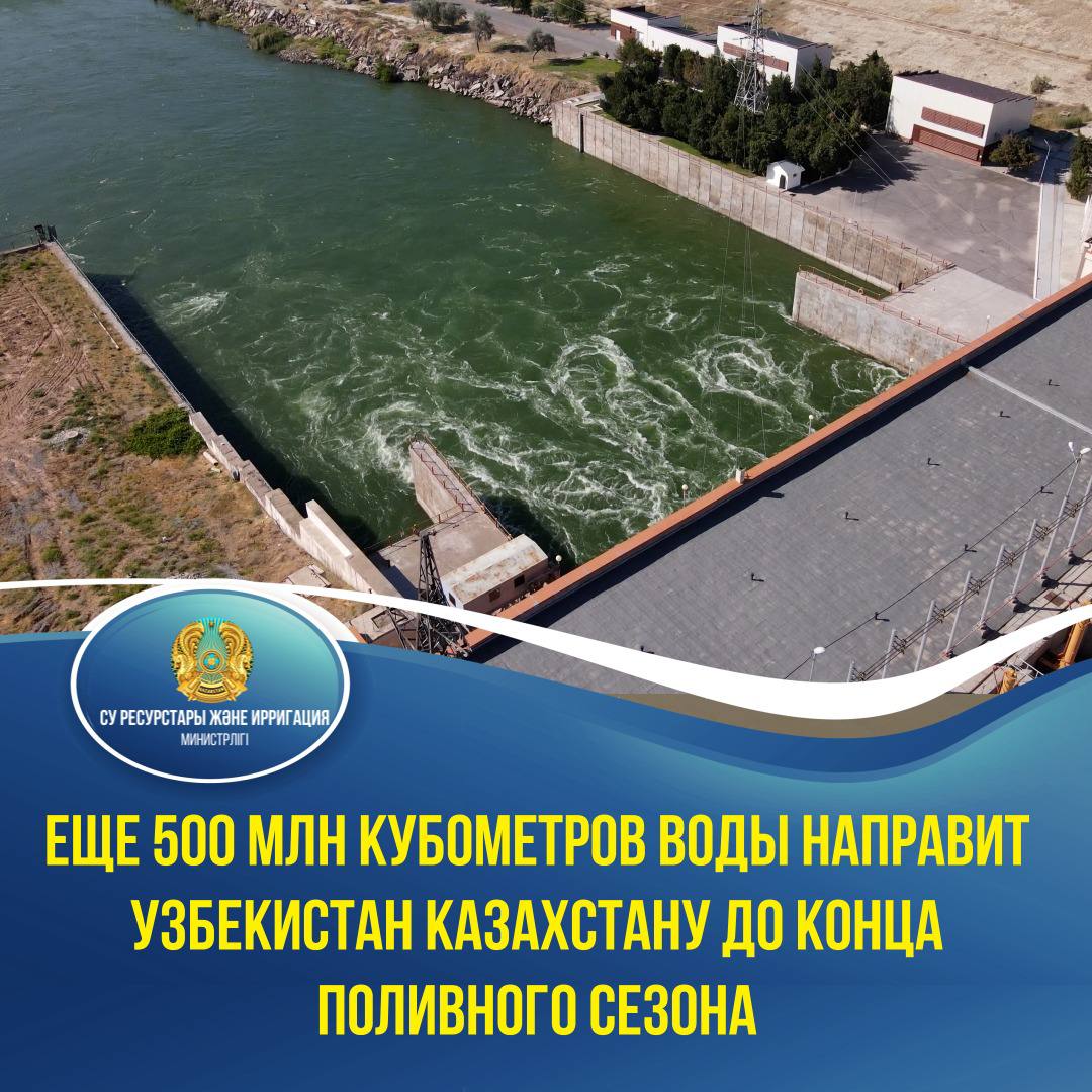 Еще 500 млн кубометров воды направит Узбекистан Казахстану до конца поливного сезона