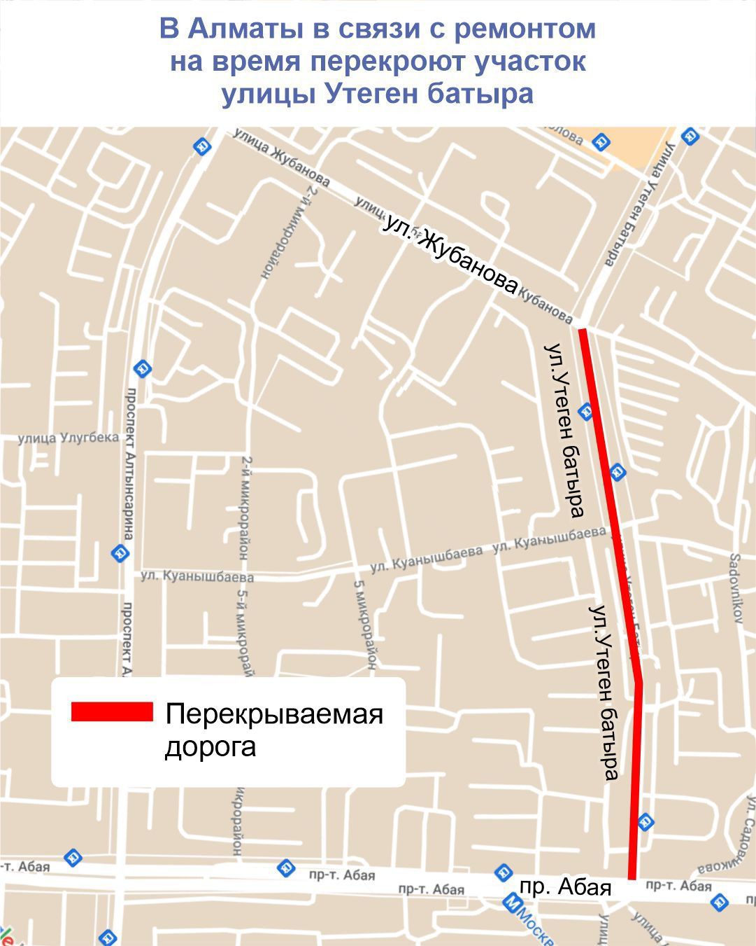 В Алматы в связи с ремонтом на время перекроют участок улицы Утеген батыра