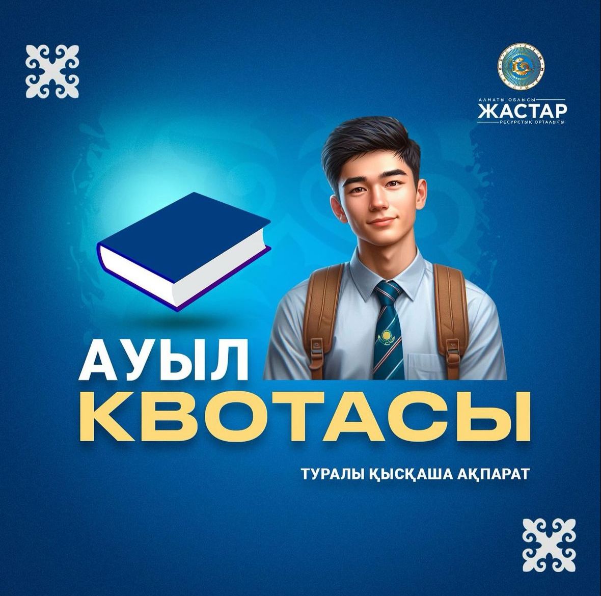 "Сельская квота" - это специальные места или возможности для жителей, живущих или работающих в сельской местности.