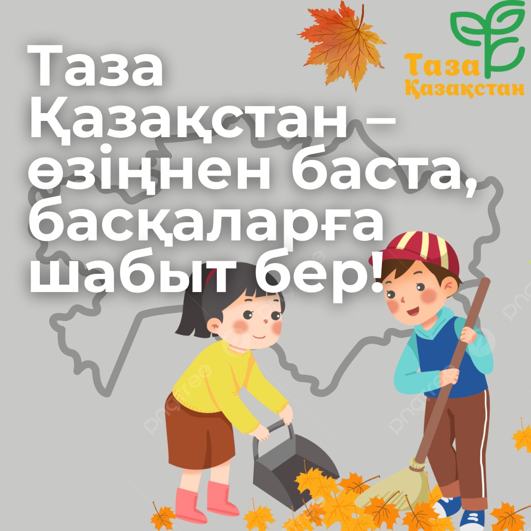 Мы — поколение, которое может изменить экологию страны.