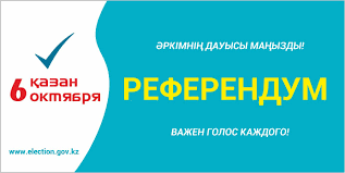 ИНФОРМАЦИЯ О РЕСПУБЛИКАНСКОМ РЕФЕРЕНДУМЕ