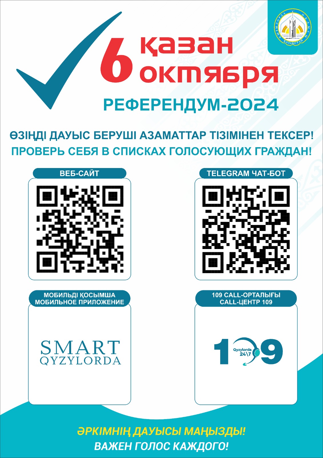 6 октября – Референдум!