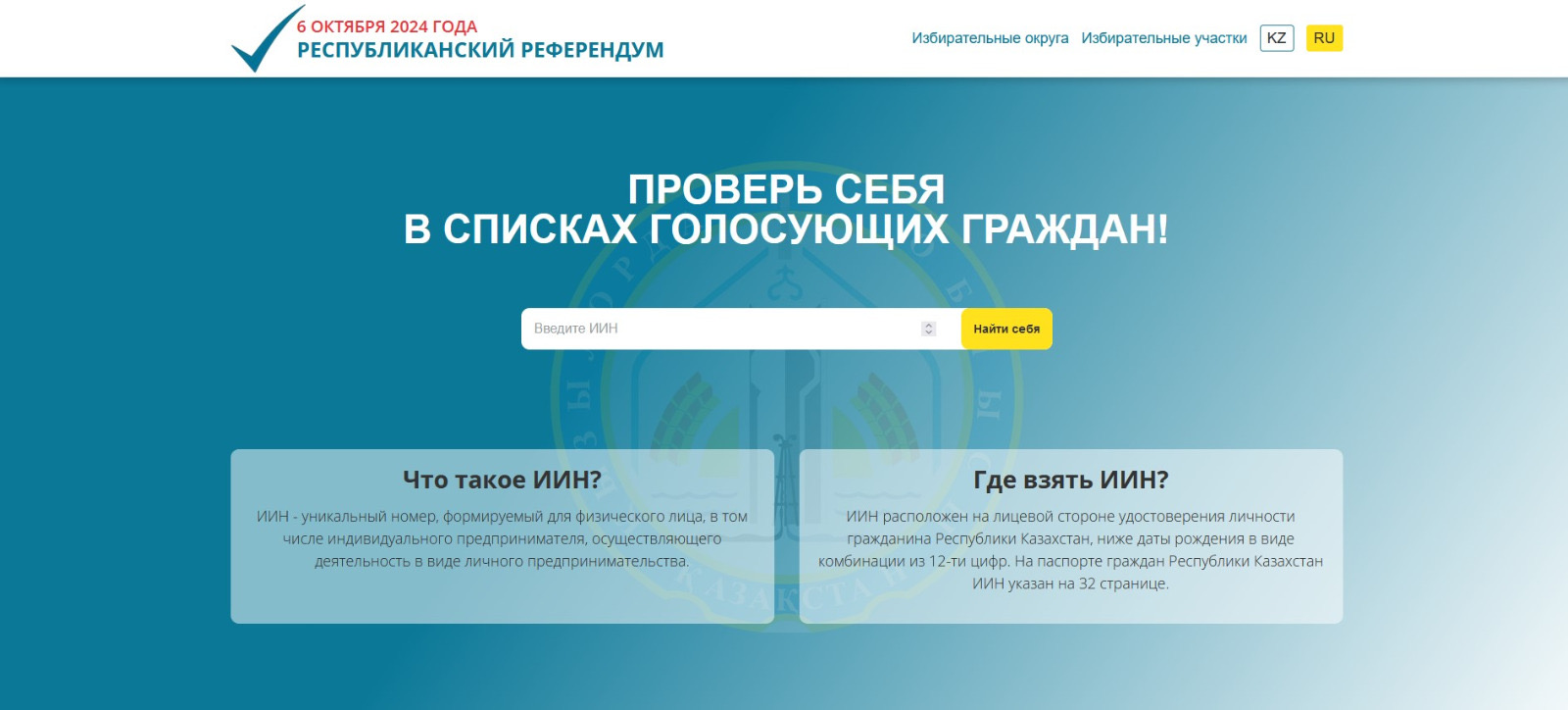 В Кызылорде запущены специальные платформы для граждан, голосующих на референдуме