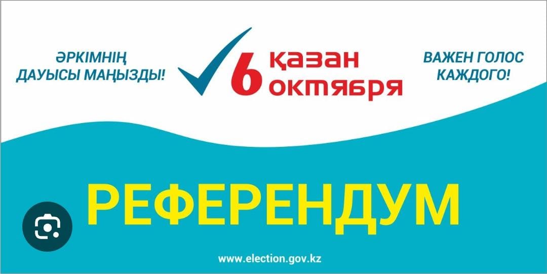 О проведении 6 октября 2024 года республиканского референдума