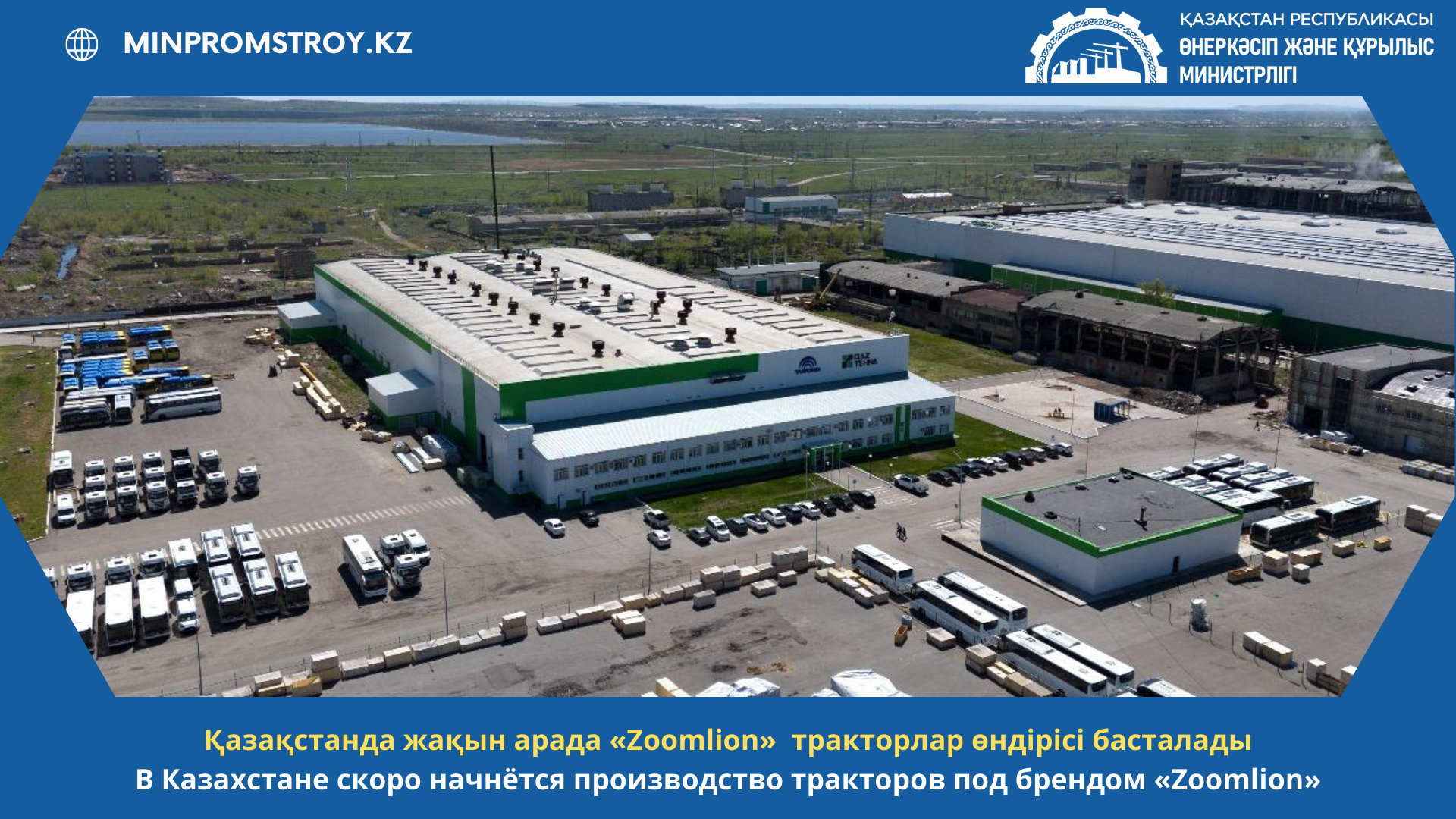 Қазақстанда жақын арада «Zoomlion»  тракторлар өндірісі басталады