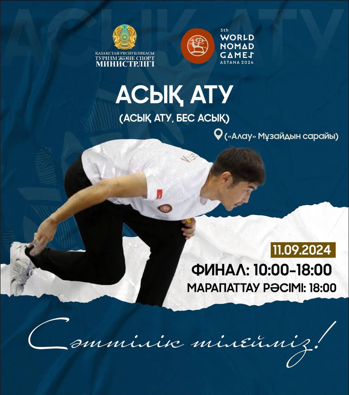ANNOUNCEMENT: NATIONAL KAZAKHSTANI TEAM GAME SCHEDULE. SEPTEMBER 11, 2024
