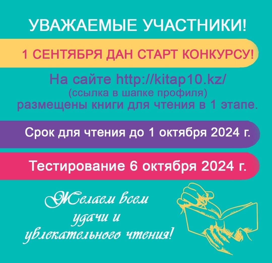 Онлайн конкурс по чтению