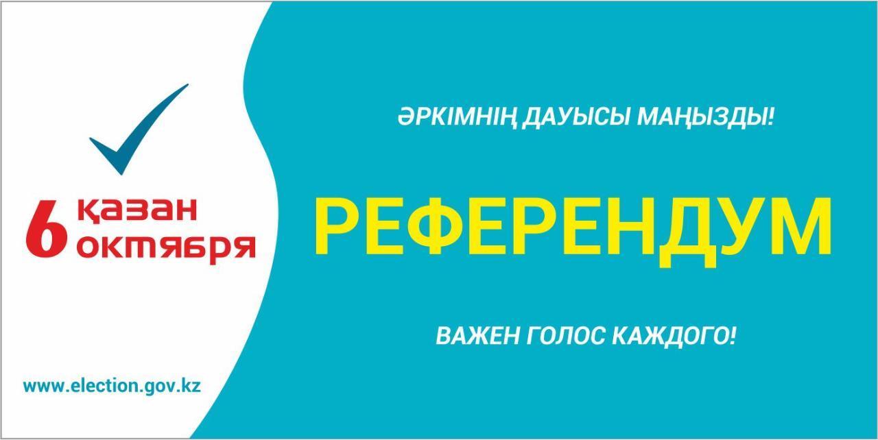 Референдум по вопросу строительства в Казахстане атомной электростанции