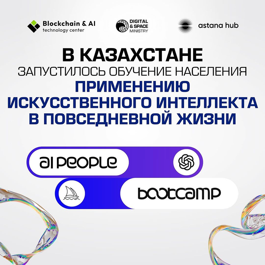 ⚡️Blockchain & AI Technology Center (BAITC) және Astana Hub ҚР цифрлық даму, инновациялар және аэроғарыш өнеркәсібі министрлігінің қолдауымен 30 қыркүйек пен 27 қазан аралығында өтетін жасанды интеллект (ЖИ) бойынша тегін білім беру курсын іске қосады.