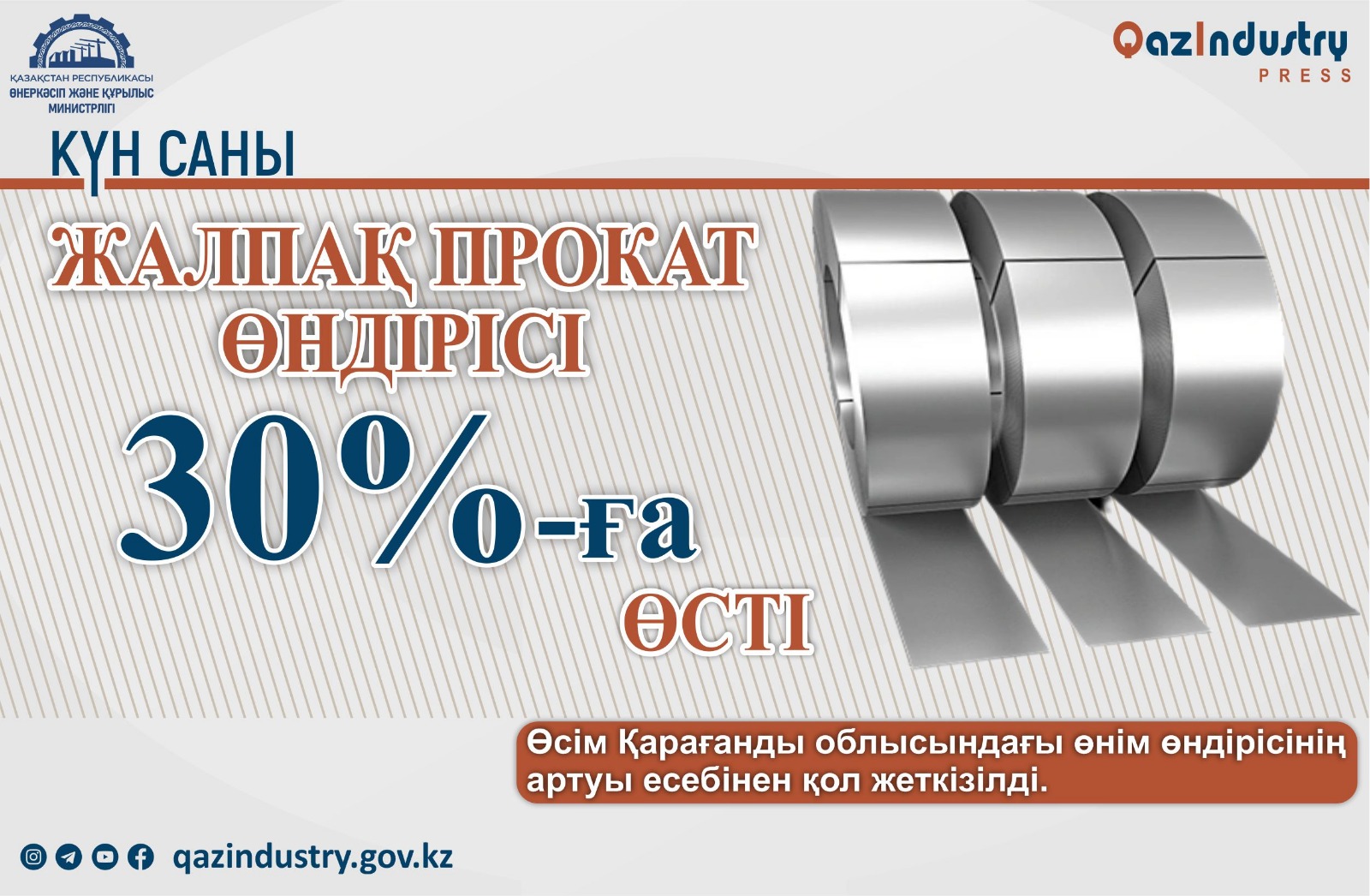 На 30% выросло производство плоского проката